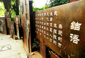 新华公园第 7 张图片
