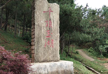 武定狮子山风景区第 21 张图片