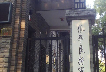 西安事变纪念馆第 21 张图片