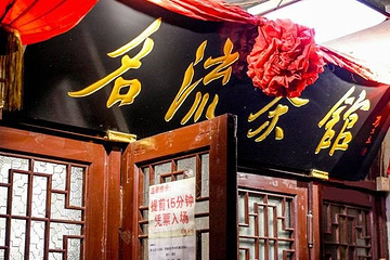 名流茶馆新华路店第 5 张图片