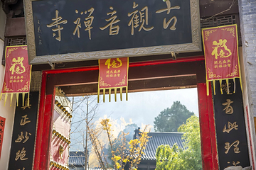 终南山观音禅寺第 4 张图片