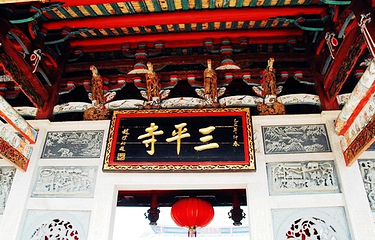 三平风景区第 9 张图片