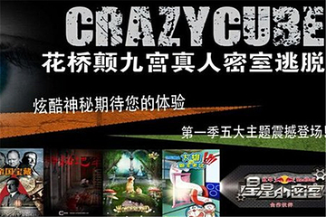 颠九宫真人密室逃脱（花桥店）第 5 张图片