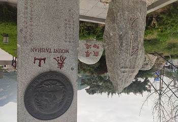 泰山风景名胜区-碧霞祠第 3 张图片