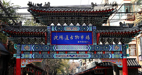沈阳道古物市场第 2 张图片