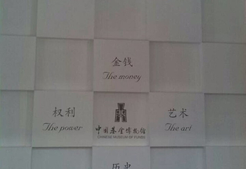 中国金融博物馆第 20 张图片
