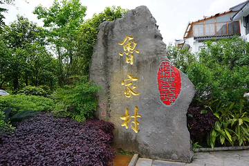 桂林鲁家村第 6 张图片