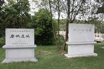 唐城遗址第 32 张图片
