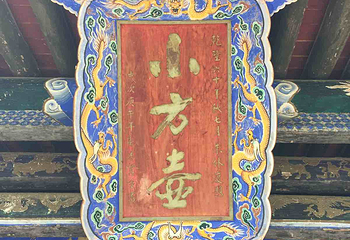 水神堂第 17 张图片