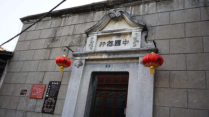 中国银行旧址第 16 张图片