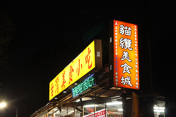 台湾猫空第 21 张图片