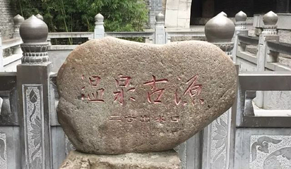 华清御汤·宝积池温泉第 30 张图片