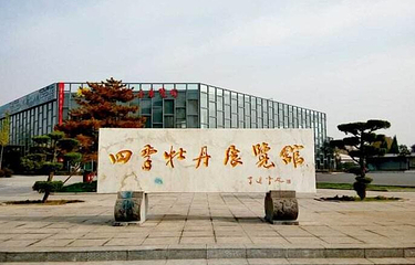 国色天香四季牡丹展览馆第 9 张图片