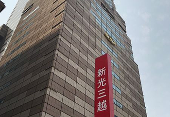 新光人寿保险摩天大楼第 6 张图片