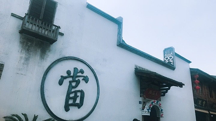 南后街第 21 张图片