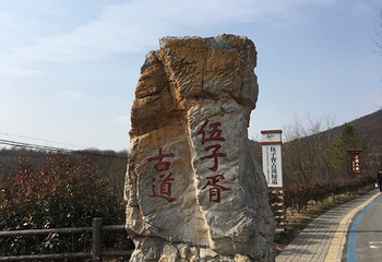 褒禅山景区第 18 张图片