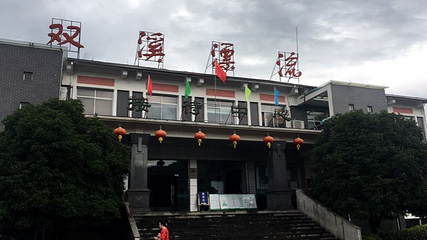 双溪漂流景区第 31 张图片