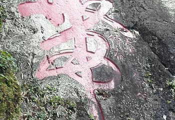 莲花岩景区第 28 张图片