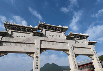 嵩山少林景区第 53 张图片