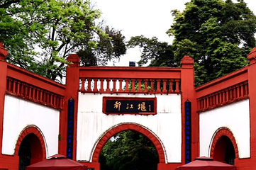 中国·都江堰·水街第 11 张图片