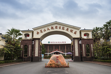 南昆山温泉大观园第 46 张图片