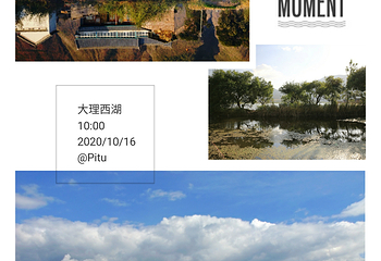 大理西湖第 18 张图片