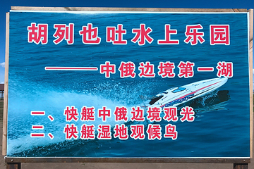 胡列也吐度假村第 12 张图片