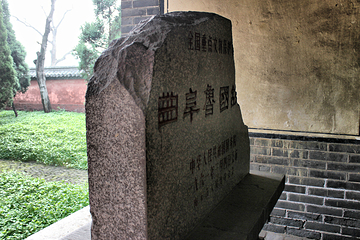 鲁国故城第 5 张图片