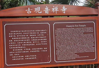终南山观音禅寺第 9 张图片