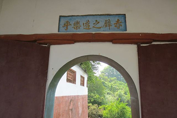 东坡赤壁第 33 张图片