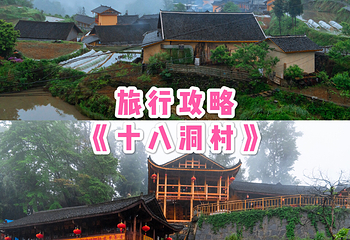 十八洞村第 15 张图片