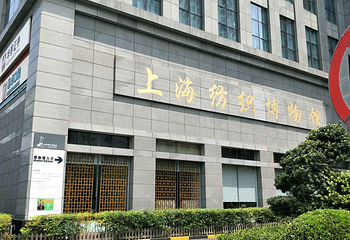 上海纺织博物馆第 21 张图片
