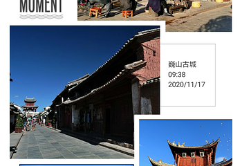 巍山古城第 28 张图片
