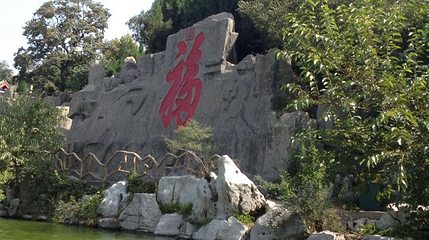 莲花山公园第 1 张图片