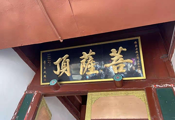 勑赐广化寺第 17 张图片