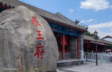 恭王府第 47 张图片