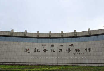 西峡恐龙遗迹园第 29 张图片