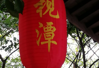 黄山枧潭生态漂流第 18 张图片