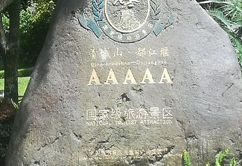 离堆公园第 39 张图片