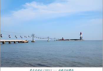 南戴河仙螺岛第 43 张图片