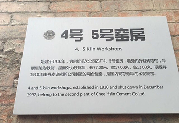 启新水泥工业博物馆第 29 张图片