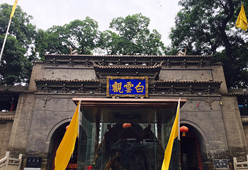 白云观第 17 张图片