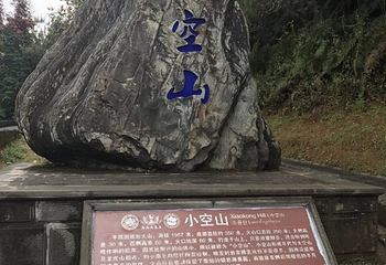 腾冲火山地热国家地质公园-小空山第 15 张图片