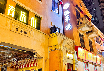 吉庆民俗街第 14 张图片