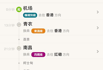 香港地铁通第 22 张图片