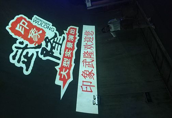 《印象武隆》实景演出第 60 张图片