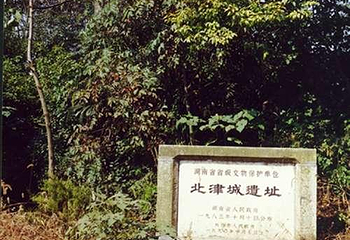 汉代北津城遗址第 3 张图片
