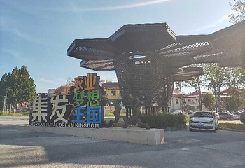北戴河集发梦想王国第 219 张图片