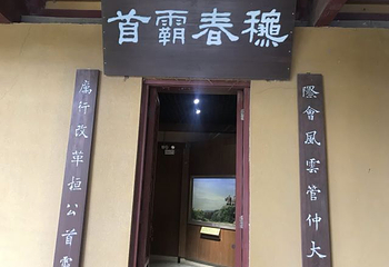 管仲纪念馆第 25 张图片