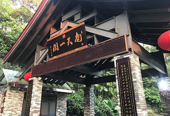 西山风景名胜区第 21 张图片